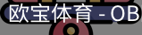 欧宝